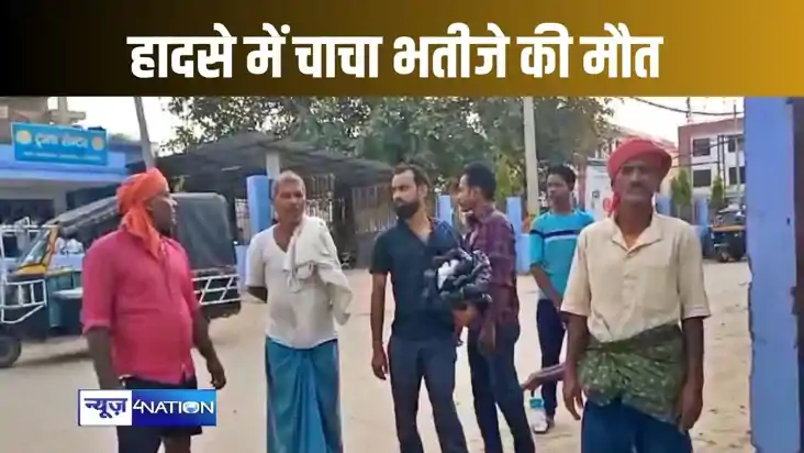 बाइक से मजदूरी करने के लिए जा रहे चाचा-भतीजे को तेज रफ्तार ब