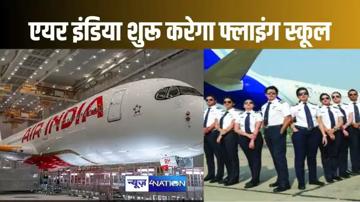 पायलटों की कमी दूर करने के लिए अपना फ्लाइंग स्कूल शुरू करेगी पायलटों की कमी दूर करने के लिए अपना फ्लाइंग स्कूल शुरू करेगी
