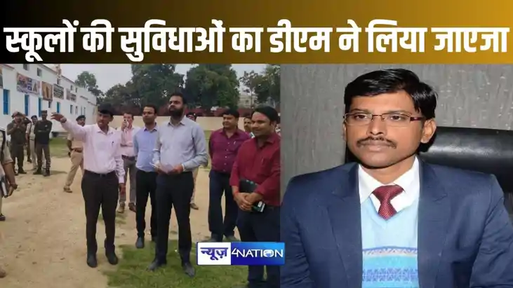 स्कूलों में मिल रही सुविधाओं का जायजा लेने पहुंचे गया डीएम, स्कूलों में मिल रही सुविधाओं का जायजा लेने पहुंचे गया डीएम,