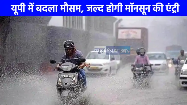 UP weather: अगले 24 घंटे में यूपी में जमकर बरसेंगे बदरा, नोए UP weather: अगले 24 घंटे में यूपी में जमकर बरसेंगे बदरा, नोए