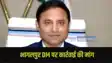 Bhagalpur DM controversy: