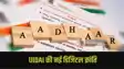  E Aadhar Card Update