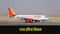 Air Iएअर इंडिया विमानndia Plane: