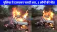 Bulandshahr Accident: बुलंदशहर में शादी से लौट रहा परिवार कार में जिंदा जल गया, 5 लोगों की दर्दनाक मौत से दहल उठे लोग