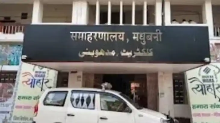 Madhubani Collectorate auctioned Madhubani Collectorate auctioned