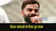 Virat Kohali Invite Indian Cricketer