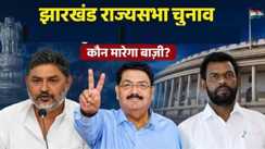 Jharkhand Rajya Sabha Election
