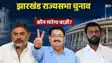 Jharkhand Rajya Sabha Election