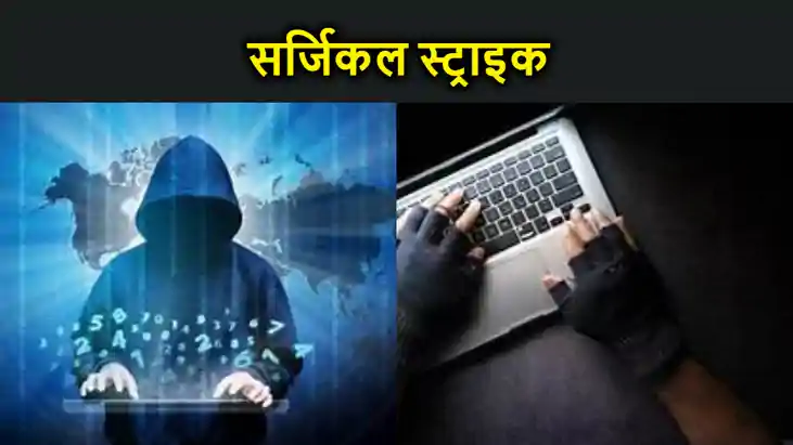 नवादा में साइबर अपराधियों पर 'सर्जिकल स्ट्राइक', यूपी-झारखंड नवादा में साइबर अपराधियों पर 'सर्जिकल स्ट्राइक', यूपी-झारखंड