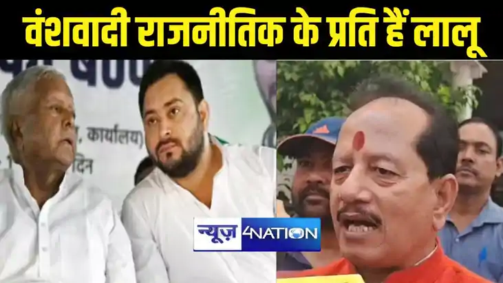  देश में वंशवादी राजनीति के सबसे बड़े प्रतिक हैं लालू, ऐसे ल