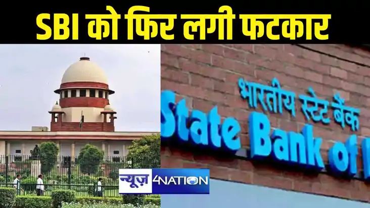 इलेक्टोरल बॉन्ड पर सुनावाई के दौरान सुप्रीम कोर्ट ने SBI को 