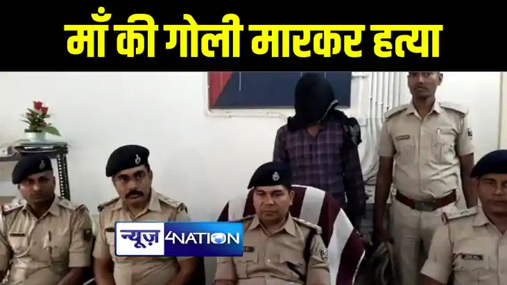 BIHAR NEWS : विधवा माँ के अवैध सम्बन्ध से नाराज बेटे ने गोली