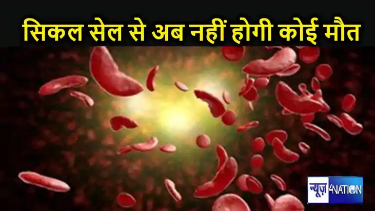 स्वास्थ्य के क्षेत्र में भारत को मिली बड़ी कामयाबी, लाइलाज म स्वास्थ्य के क्षेत्र में भारत को मिली बड़ी कामयाबी, लाइलाज म
