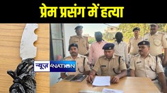 गोपालगंज में प्रेम प्रसंग में किशोर की हत्या को लेकर पुलिस ने की कार्रवाई, 3 आरोपियों को किया गिरफ्तार