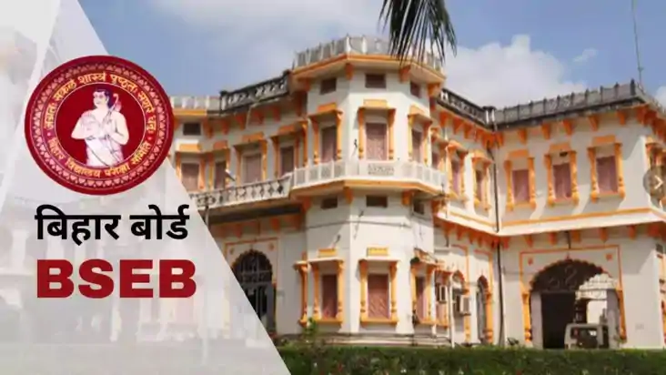 BSEB 10th & 12th Result 2025 BSEB 10th & 12th Result 2025