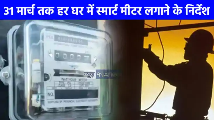  UP NEWS: बिजली कर्मचारियों को ही लग गया स्मार्ट मीटर का झटक