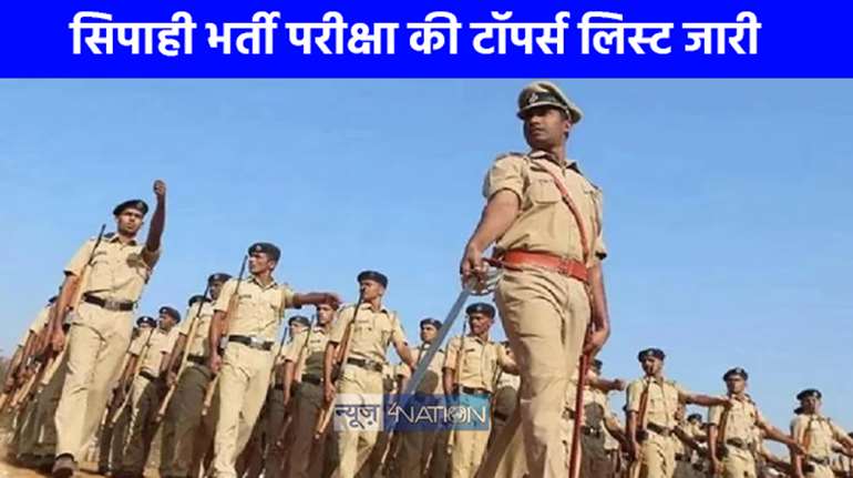 UP Police Constable Result: सिपाही भर्ती परीक्षा की टॉपर्स ल‍िस्‍ट जारी, देखिए किसने किया टॉप?