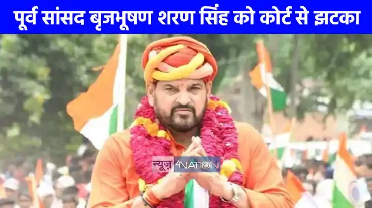 UP NEWS: पूर्व सांसद बृजभूषण शरण सिंह को झटका, झूठी गवाही दे UP NEWS: पूर्व सांसद बृजभूषण शरण सिंह को झटका, झूठी गवाही दे