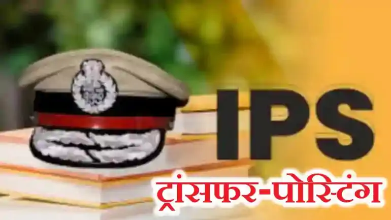 IPS officers transferred in Bihar