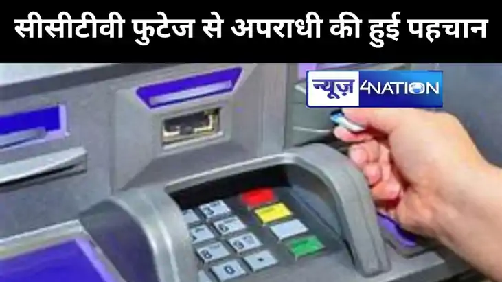 पटना में अपराधियों ने दिनदहाड़े कैनरा बैंक के एटीएम को बनाया