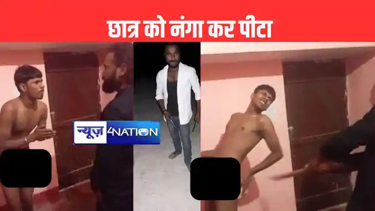 शिकायत करने पर नशा कारोबारी ने छात्र को नंगा कर पीटा, हथियार