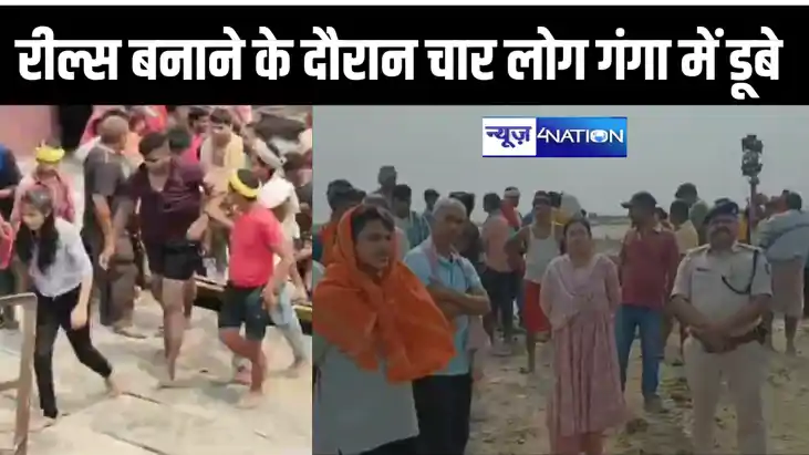 BREAKING : रील्स बनाने के चक्कर में आधा दर्जन लड़का और लड़की