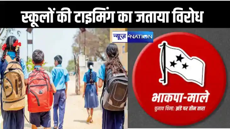 स्कूलों के समय में बदलाव व्यवहारिक नहीं, सनक भरा फैसला, तुगल स्कूलों के समय में बदलाव व्यवहारिक नहीं, सनक भरा फैसला, तुगल