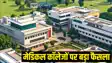 Medical colleges in Bihar