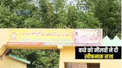 Bihar News : मदरसा में नहीं आने पर मौलवी ने बच्चे को दी खौफनाक सजा, मुंह में डाला जलती हुई तीली, पीड़ित की बंद हुई आवाज 