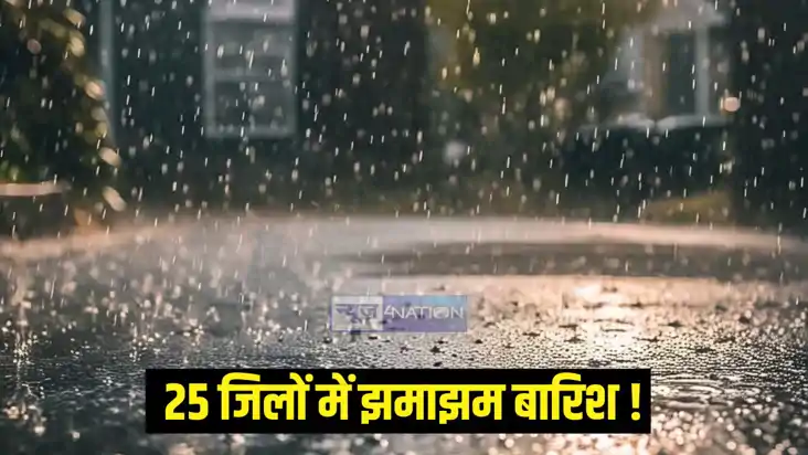 बारिश बारिश