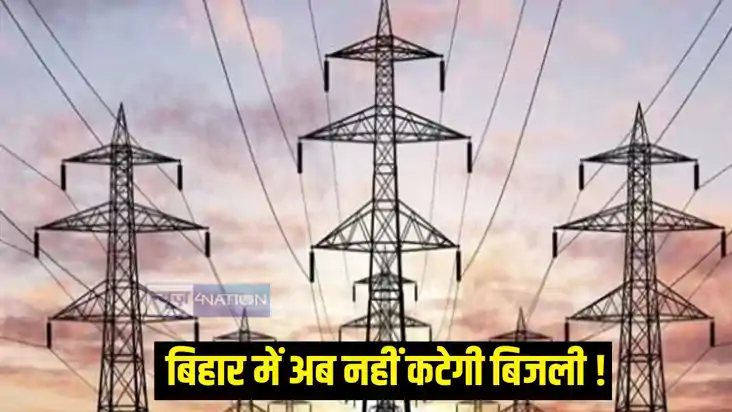 बिजली बिजली