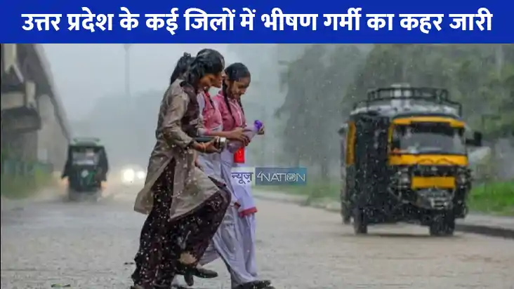 UP Weather: यूपी में मौसम अजब-गजब, 19 जिलों में लू तो 15 जिल UP Weather: यूपी में मौसम अजब-गजब, 19 जिलों में लू तो 15 जिल