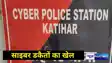 Cyber Crime