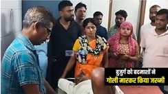 Bihar Crime News : वैशाली में बदमाशों ने बुजुर्ग को गोली मारकर किया जख्मी, इलाके में मचा हड़कंप  