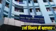 Bihar Energy Department