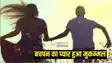 प्रेम प्रसंग 