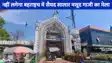 Bahraich Gazi Mela: हाई कोर्ट ने नहीं दी बहराइच के सैयद सालार मसूद गाजी दरगाह पर मेला की अनुमति