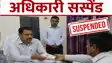 Patna Revenue officer suspended major action against corruption