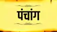 Today Panchang 18 May 2026: पूजा से पहले जरूर जान लें आज का शुभ मुहूर्त, ज्येष्ठ शुक्ल द्वितीया तिथि में कब करें पूजा? 