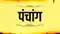 Today Panchang 18 May 2026