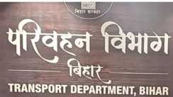 Muzaffarpur New DTO: मुजफ्फरपुर में बड़ा प्रशासनिक फेरबदल, कुमार विवेक बने नए जिला परिवहन पदाधिकारी