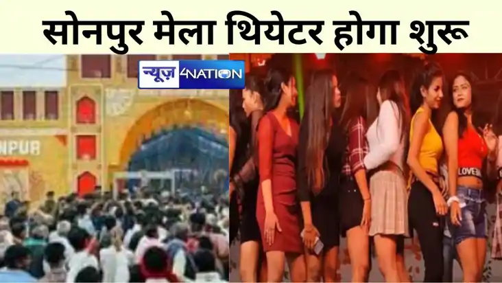 Theater will start in Sonpur Fair