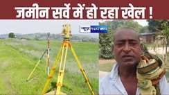 Bihar Land Survey 