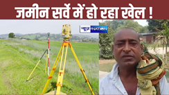 Bihar Land Survey 