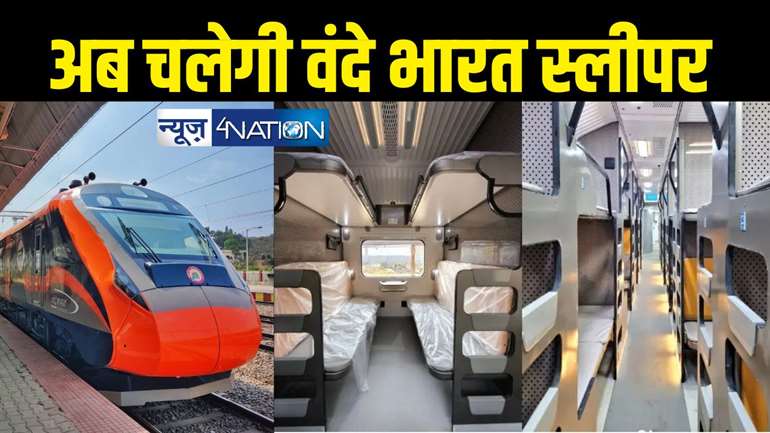 Vande Bharat sleeper