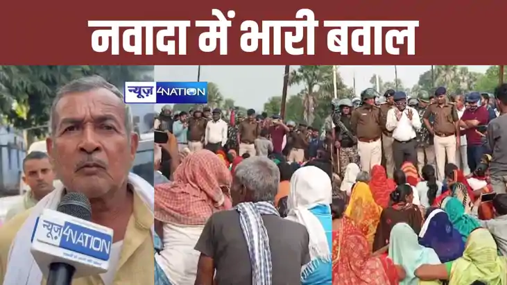 Nawada news Nawada news