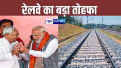 Bihar Railway Line Doubling