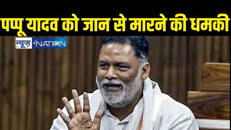 Pappu Yadav death Threat 