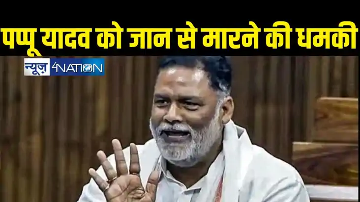Pappu Yadav death Threat Pappu Yadav death Threat