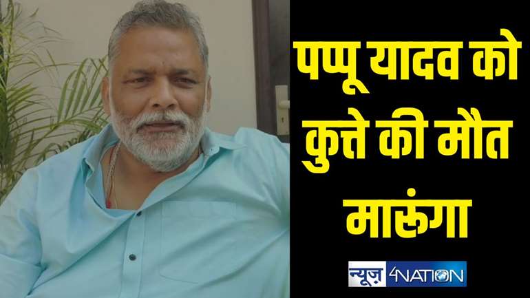 Pappu Yadav death Threat